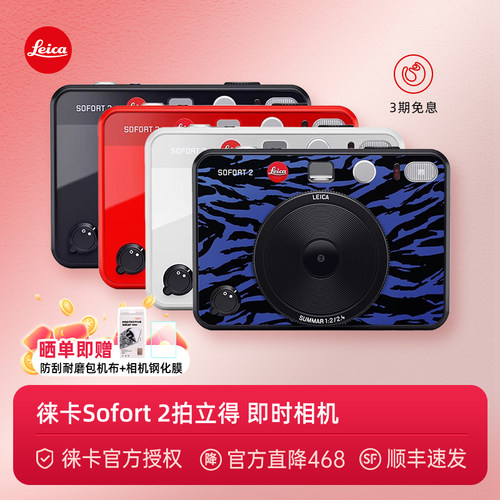 【咨询优惠】Leica/徕卡SOFORT 2 即时相机一次成像莱卡 立拍立得