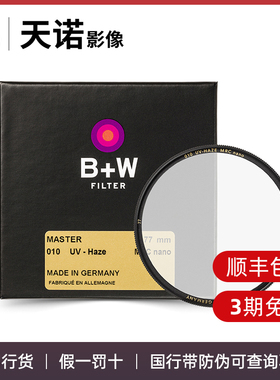 B+W UV镜 46/49/58/67/72/77/82mm Master Nano超薄纳米多层徕卡