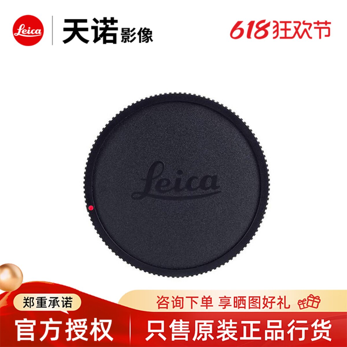 Leica/徕卡 单反数码相机S系列相机 原装机身盖 16021