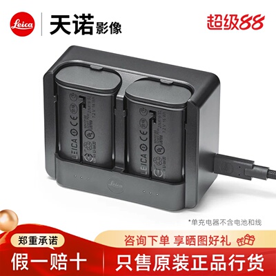【徕卡授权店】Leica/徕卡 SL3/Q3 43双充双电池充电器BC-SCL6