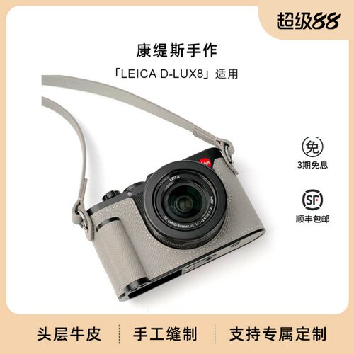 康缇斯手作定制 适用徕卡Leica dlux8纯手工皮套相机包手柄皮套