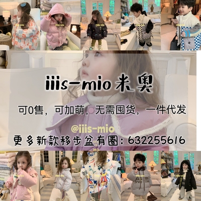 2023冬iiis-mio米奥ioioio小11然小然乃卡chituu映次喵木羽绒服