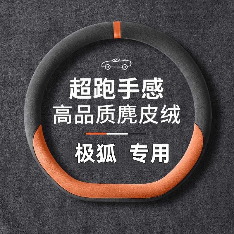 极狐T1方向盘套新极狐阿尔法T5/S5考拉S汽车改装配件四季通用把套