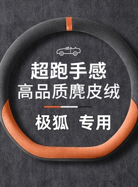 极狐T1方向盘套新极狐阿尔法T5/S5考拉S汽车改装配件四季通用把套