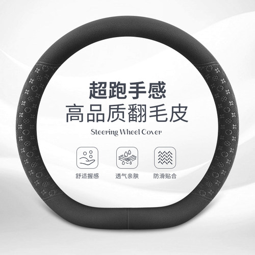 适用2026款东风日产N6方向盘套专用超薄四季翻毛皮车内装饰配件品