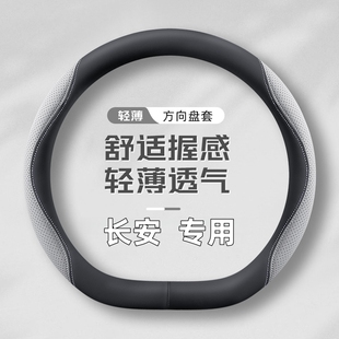 适用长安x5plus方向盘套第二代新长安X7 PLUS车纳帕皮把套薄男女