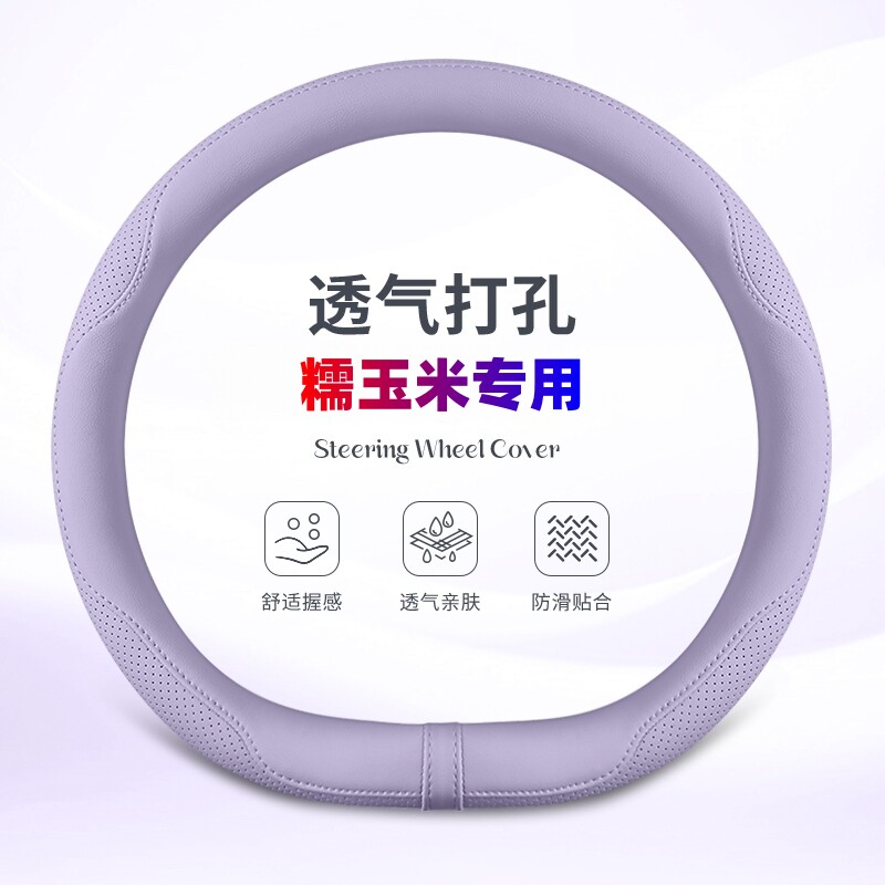 2024款糯玉米方向盘套26款长安lumin宝藏超薄吸汗四季通用车把套