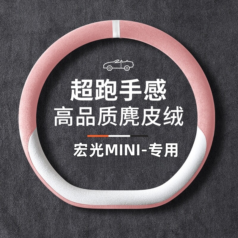五菱宏光miniev马卡龙方向盘套mini改装迷你EV方向盘车把套装饰女