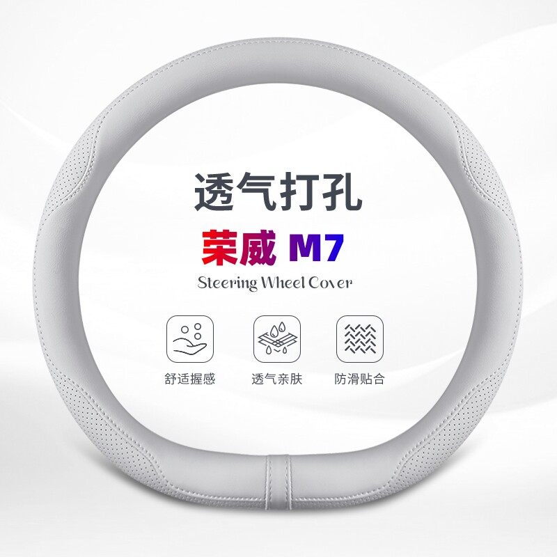 2025款荣威M7 DMH方向盘套25款D7专用内饰改装件用品超薄汽车把套