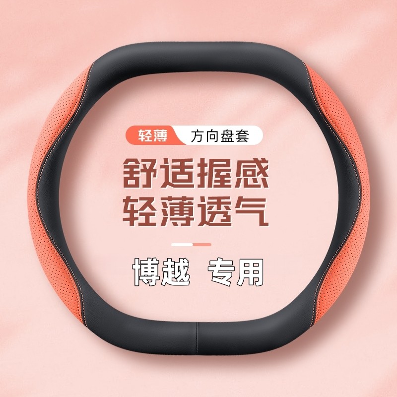 适用于25款吉利博越L方向盘套第四代帕纳皮把套车内装饰改装用品