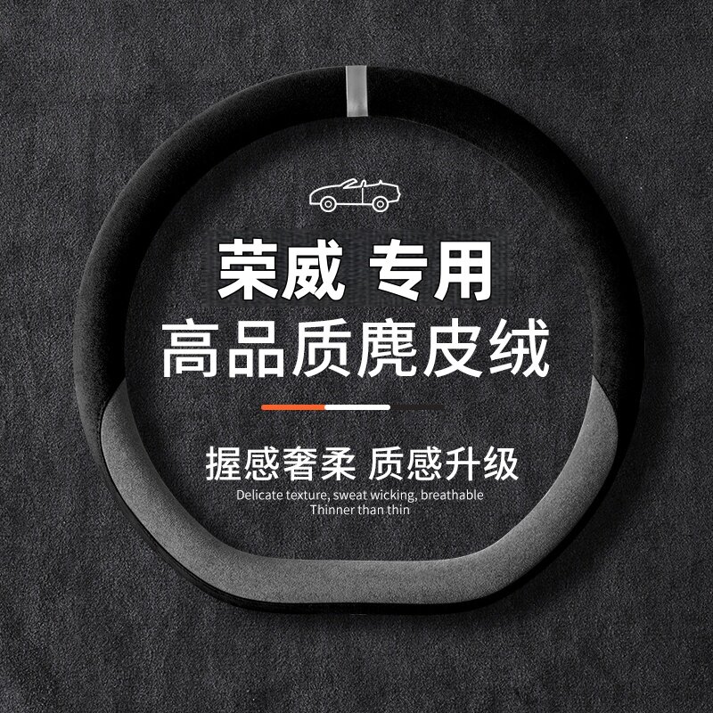 适用荣威方向盘套RX5/I5/I6/RX8/RX3/ei5/ei6/ 350新能源超薄把套