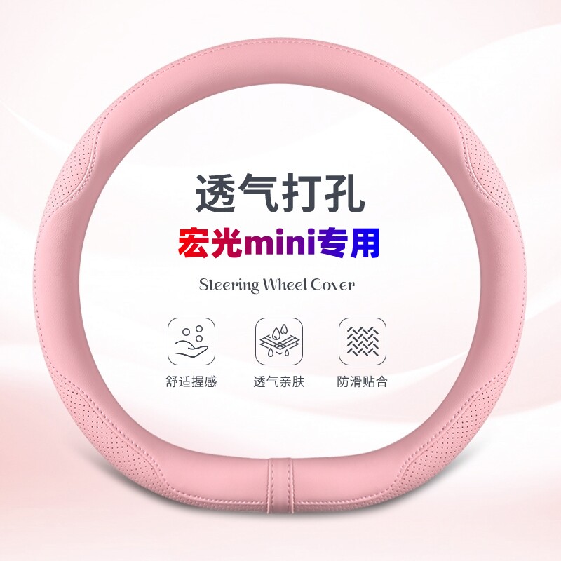 五菱宏光miniev方向盘套马卡龙迷你专用四季车把套内饰装饰改装