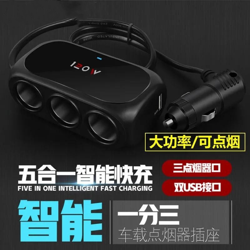 车载一拖三点烟器扩充多功能手机充电器带USB12V24V货车汽车通用