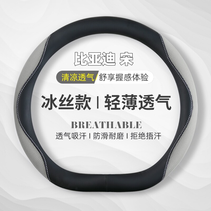 比亚迪宋prodmi方向盘套宋plusdmi荣耀版宋max宋ev冰丝超薄车把套