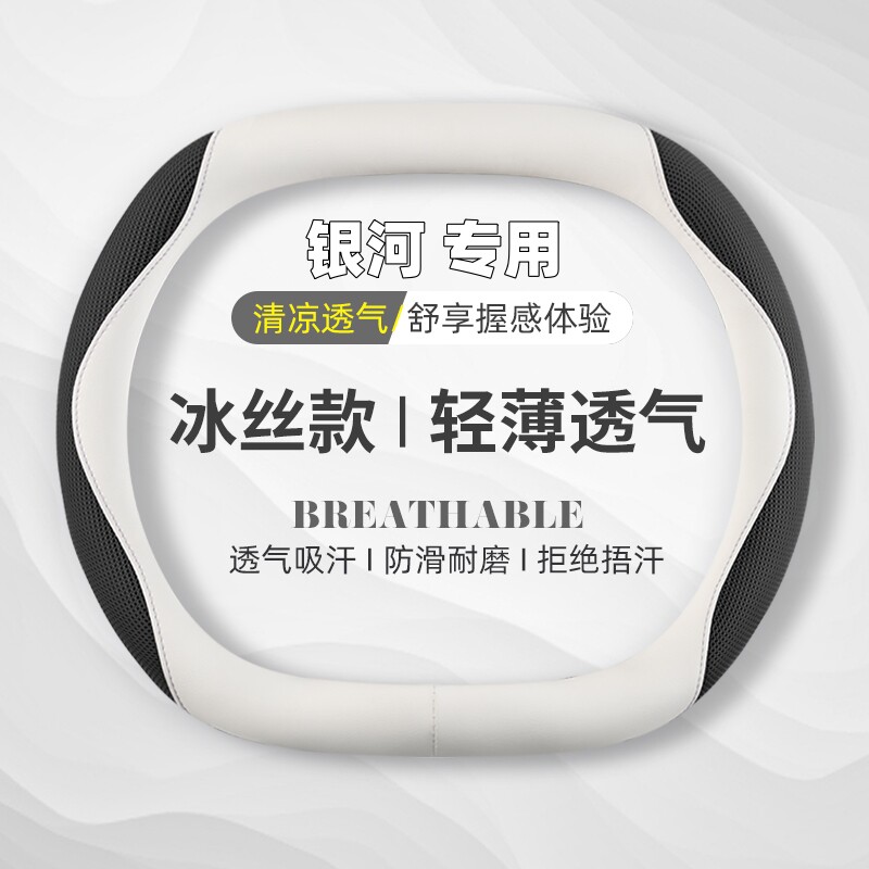 适用于吉利银河M9方向盘套专用冰丝内饰四季通用把套防滑夏季超薄