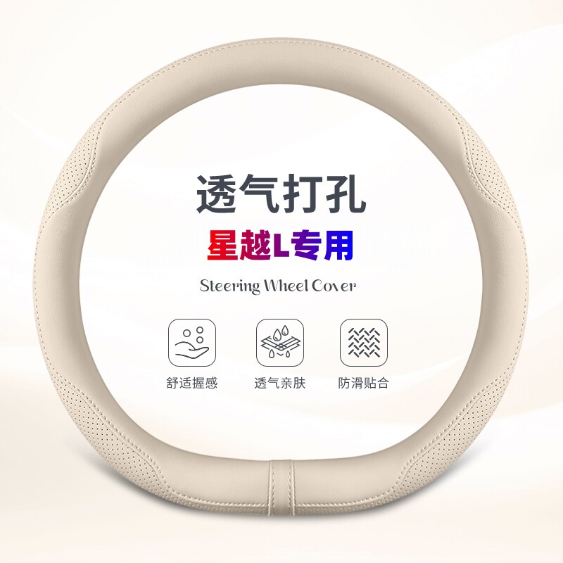 适用2025款吉利星越L星瑞方向盘套26款东方曜专用内饰超薄车把套图片