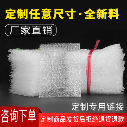 定制定做气泡袋全新料定制专拍链接