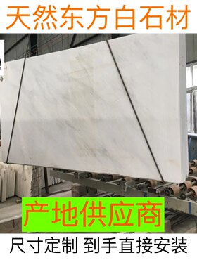 东方白石材 卡拉拉白 雅士白爵士白冰花白 白雪公主 鱼肚白指纹白