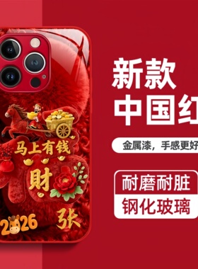 2026新年马上暴富姓氏定制适用15华为nova15ultra手机壳14pro新款玻璃壳nova13保护套nova12全包防摔11se创意