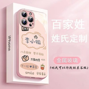 新款 手机套玻璃壳全包GT5硅胶软边v13可爱创意防摔潮 定制百家姓适用findX7OPPO真我V15手机壳findx6pro新款