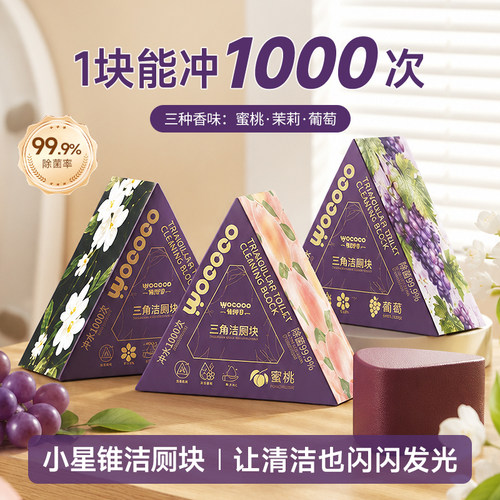 【可冲1000次】小星锥洁厕清香型