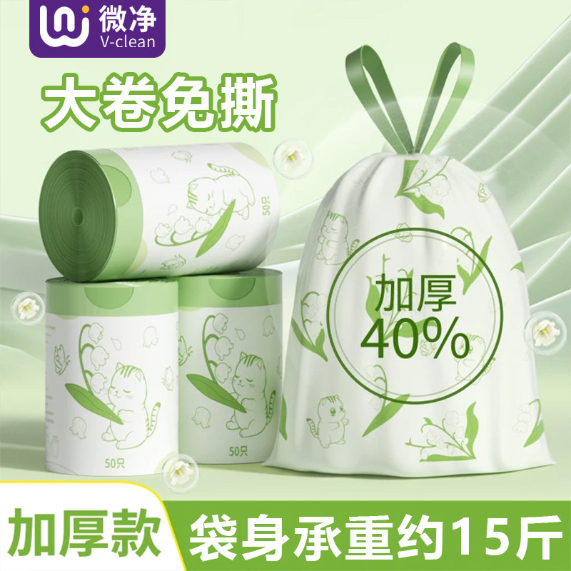 铃兰花垃圾袋家用加厚手提式抽绳特厚厨房专用大号免撕宿舍塑料袋,家庭/个人清洁工具,家用垃圾袋,淘宝优惠券,粉丝福利购,淘宝优惠卷