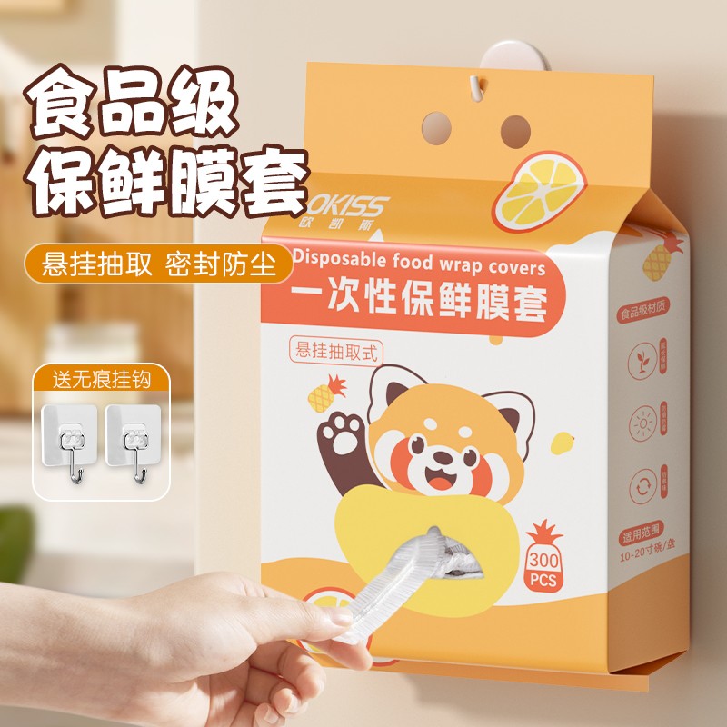 【食品级】一次性保鲜膜套