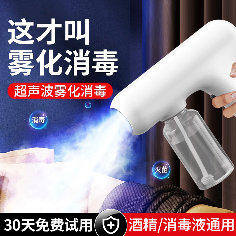 【强效灭菌】电动消毒喷雾枪