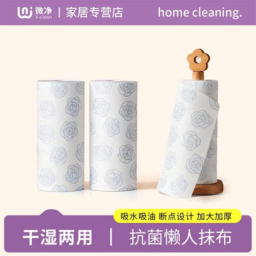 微净懒人抹布一次性清洁
