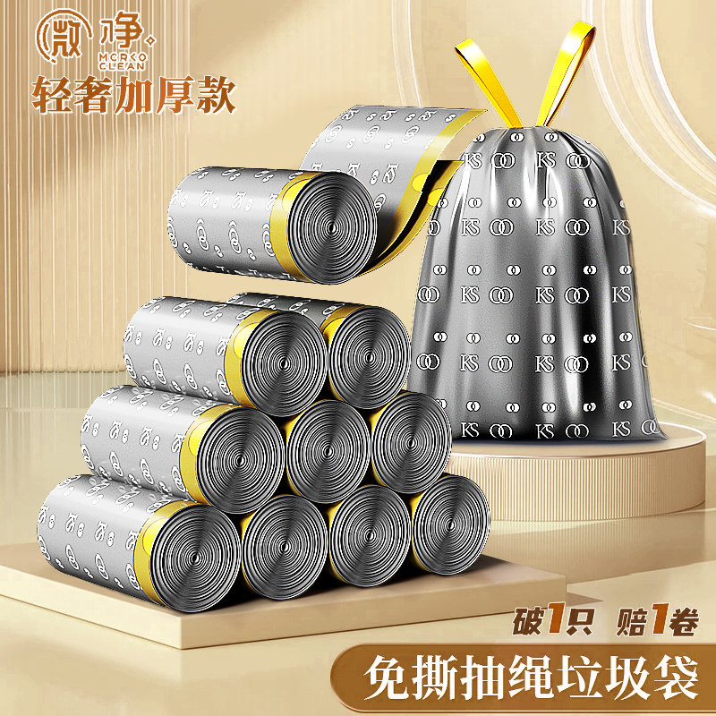 微净厨房垃圾袋抽绳式加厚钢袋家用手提式自动收口拉收塑料袋大号,家庭/个人清洁工具,家用垃圾袋,淘宝优惠券,粉丝福利购,淘宝优惠卷