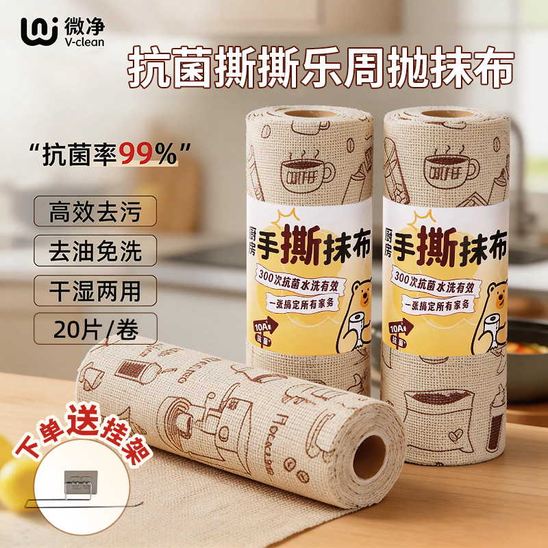 微净厨房专用一次性懒人抹布周抛手撕加大加厚家用吸水清洁洗碗布