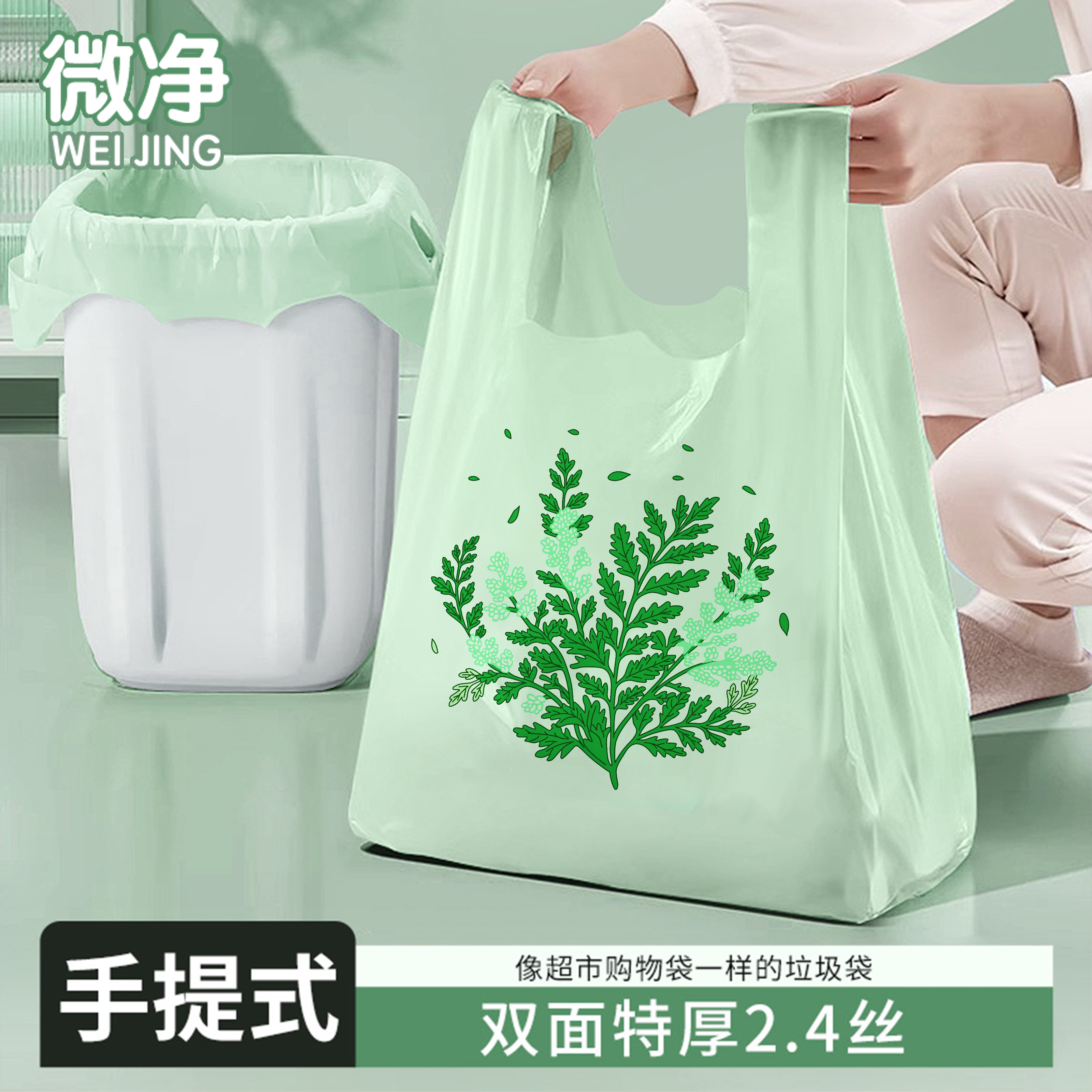 【艾草清香】手提式垃圾袋特厚