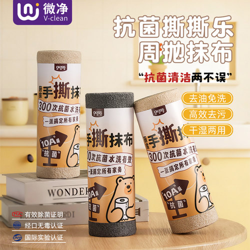 微净10A级抗菌周抛懒人抹布