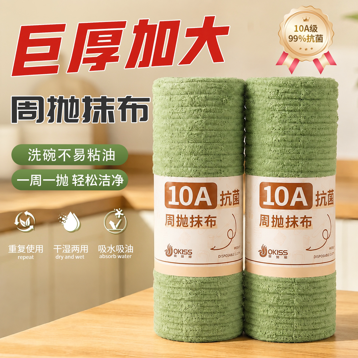 微净10A抗菌周抛抹布厨房专用加厚洗碗巾吸水不沾油大号懒人抹布