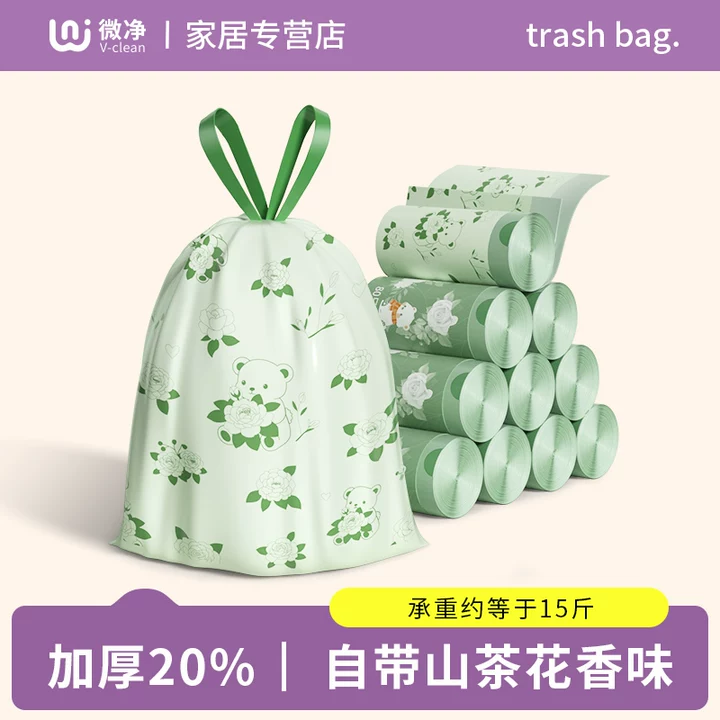 微净加厚垃圾袋手提式家用抽绳自动收口厨房中大号塑料袋清洁袋,家庭/个人清洁工具,家用垃圾袋,淘宝优惠券,粉丝福利购,淘宝优惠卷