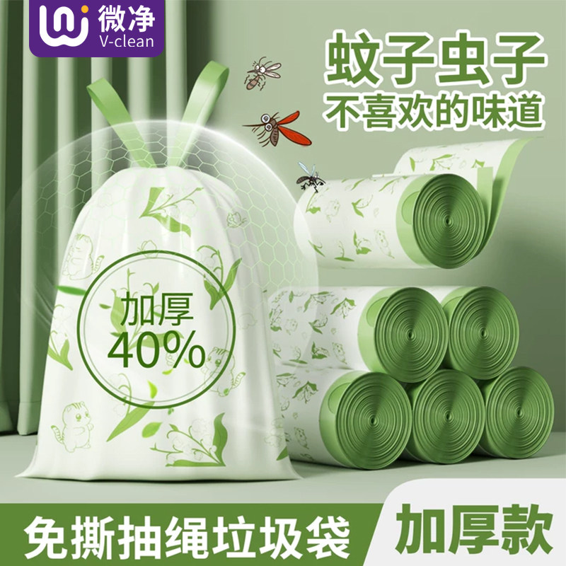 微净垃圾袋家用加厚手提式抽绳特厚厨房专用大号免撕学生宿舍袋子,家庭/个人清洁工具,家用垃圾袋,淘宝优惠券,粉丝福利购,淘宝优惠卷