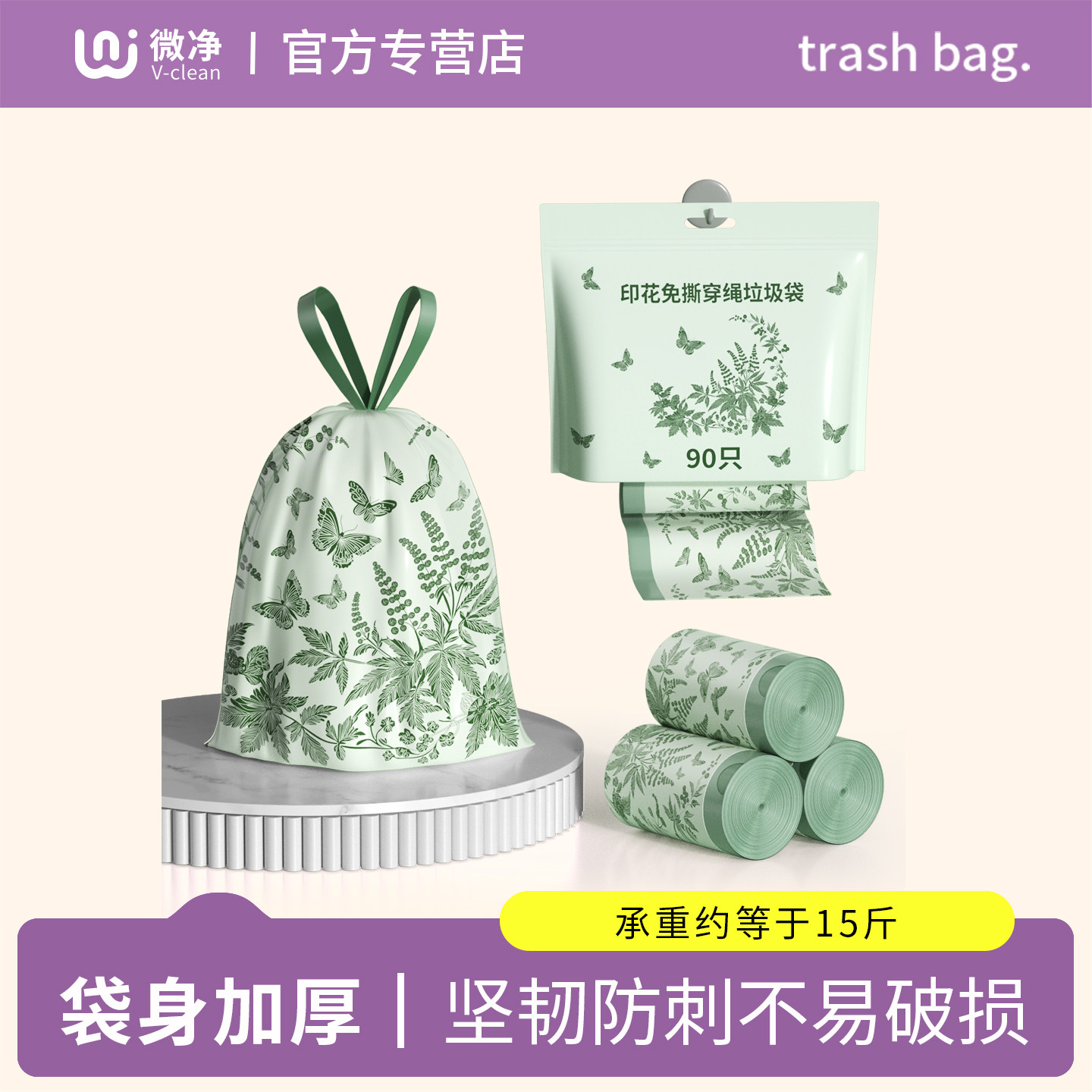 艾草垃圾袋香氛除味穿绳悬挂抽取免撕印花手提式加厚家用宿舍专用,家庭/个人清洁工具,家用垃圾袋,淘宝优惠券,粉丝福利购,淘宝优惠卷