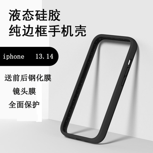 散热iphone14pro手机壳框架适用苹果13promax边框液态硅胶简约13mini保护套新13pm软壳男女14plus高级感小众