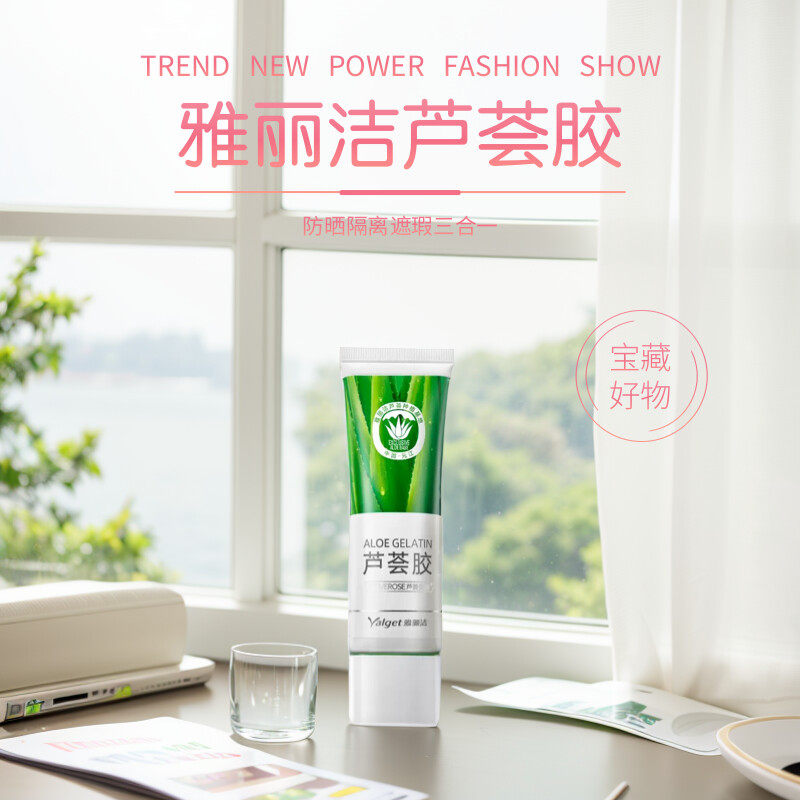 雅丽洁芦荟胶面霜补水保湿乳液芦荟膏素颜霜防晒隔离遮瑕三合一