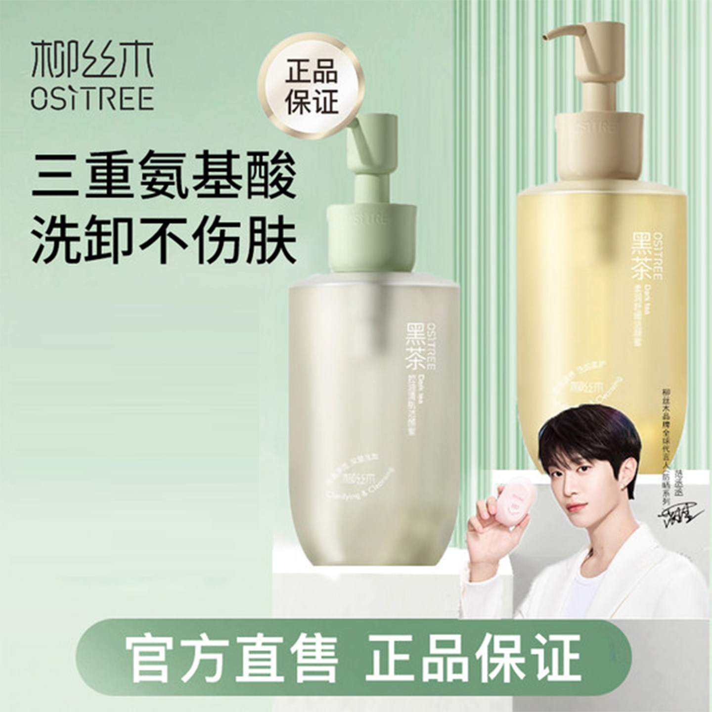柳丝木黑茶柔澈洁颜蜜三重氨基酸洗面奶深层清洁保湿清爽洗卸合一