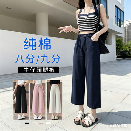纯棉直筒休闲裤女八分小个子2026夏季新款高腰窄版阔腿休闲裤九分