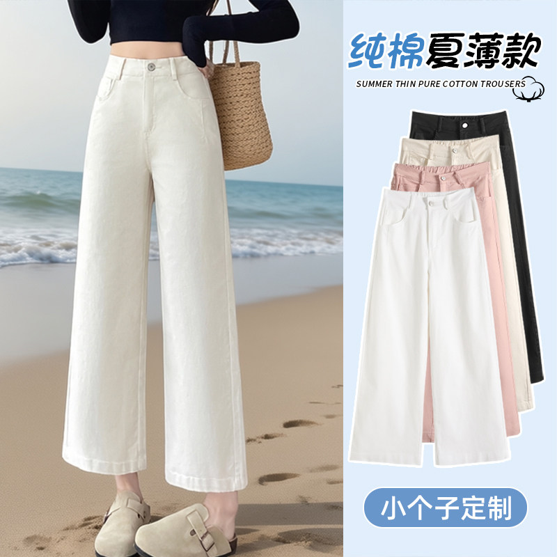 八分阔腿裤女春夏薄款小个子白色纯棉高腰显瘦窄版直筒休闲裤九分