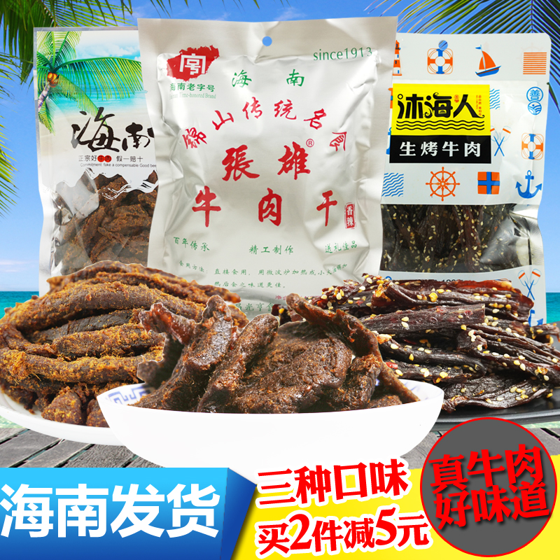 海南特產張雄牛肉干 文昌錦山牛肉干五香香辣小吃零食 3袋組合裝
