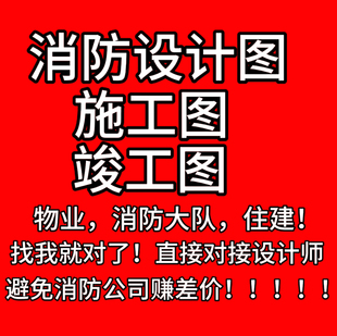 消防图纸深化设计报审资质盖章报物业报消防大队消防备案办消防证