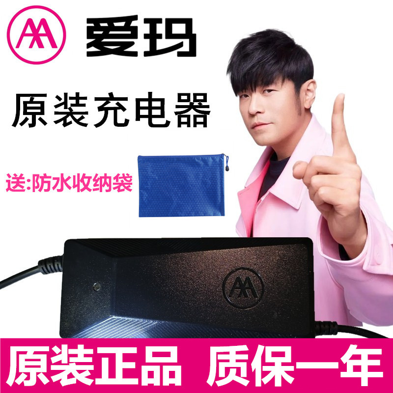 爱玛电动车充电器原装正品