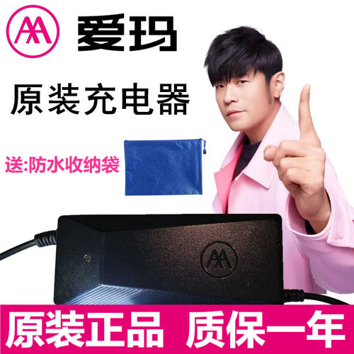 爱玛电动车充电器原装正品
