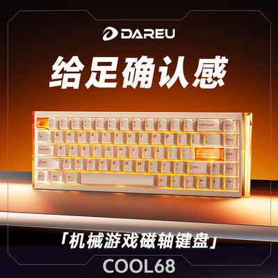 达尔优COOL68磁轴有线键盘RT可调RGB全键热插拔电脑电竞游戏专用