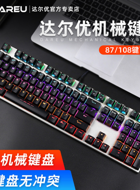 达尔优EK815机械键盘女生办公有线笔记本台式电脑电竞游戏打字