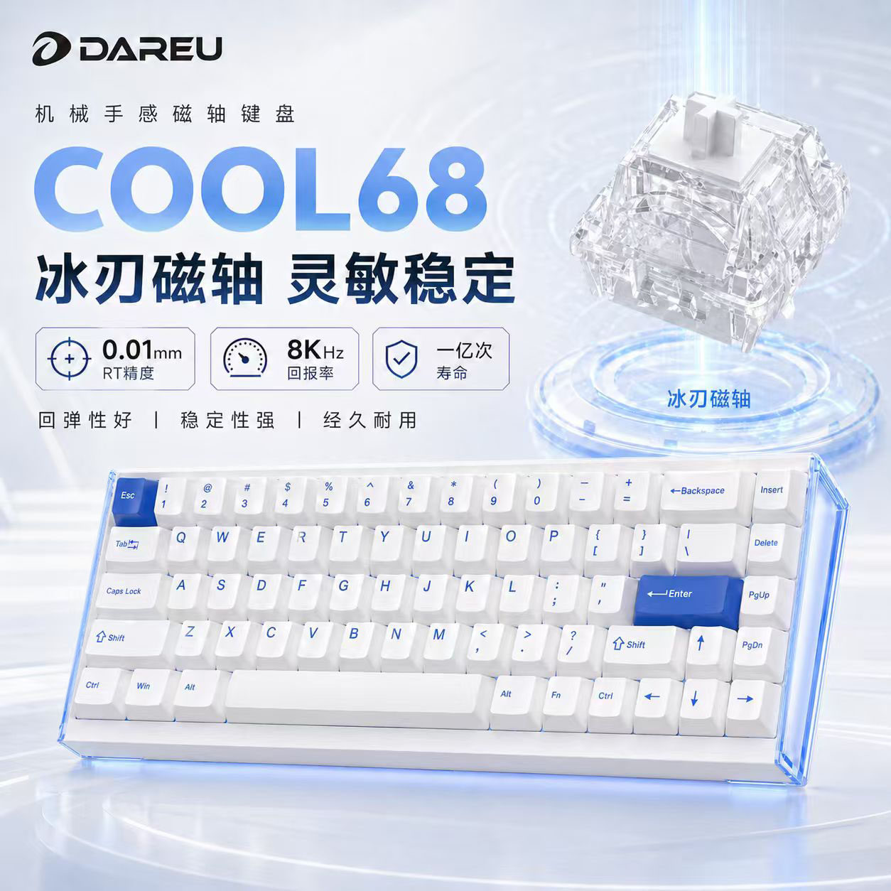 达尔优COOL68磁轴有线键盘RT可调RGB全键热插拔电脑电竞游戏专用