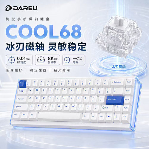 达尔优cool68磁轴有线游戏键盘